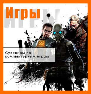 Сувениры по Играм