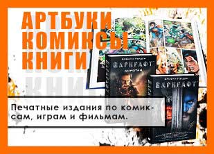 Комиксы Книги Артбуки