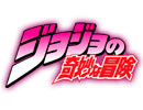 JoJo's Bizarre Adventure